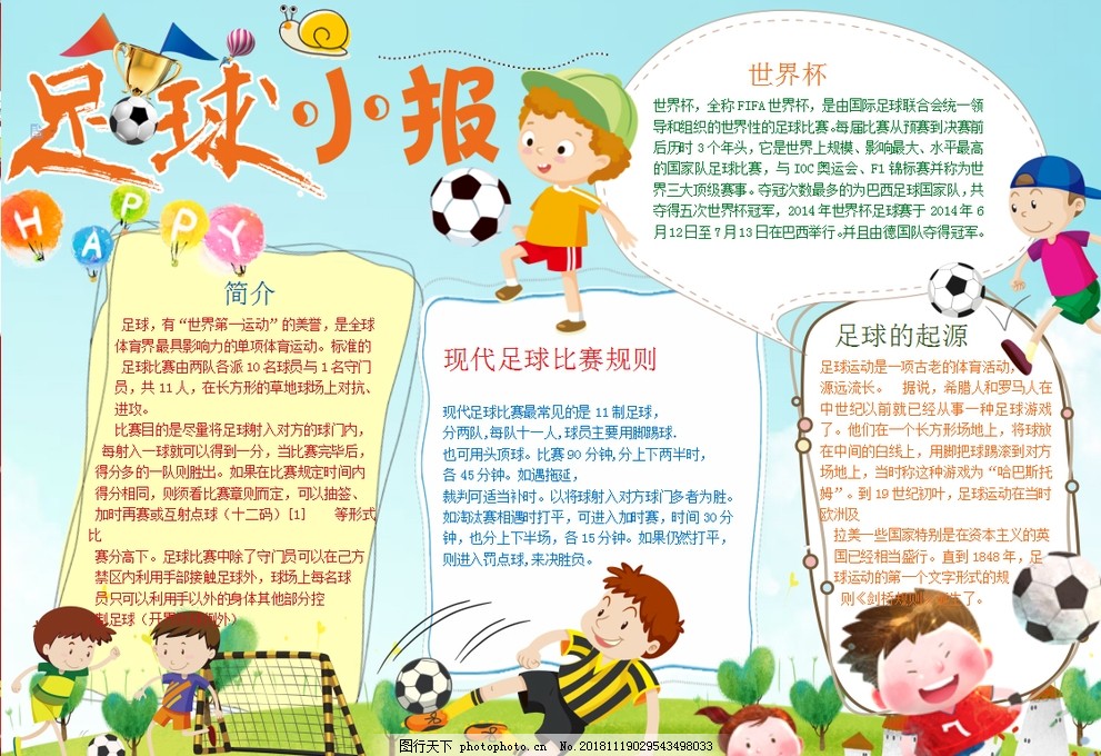 英超的节奏 英超的节奏